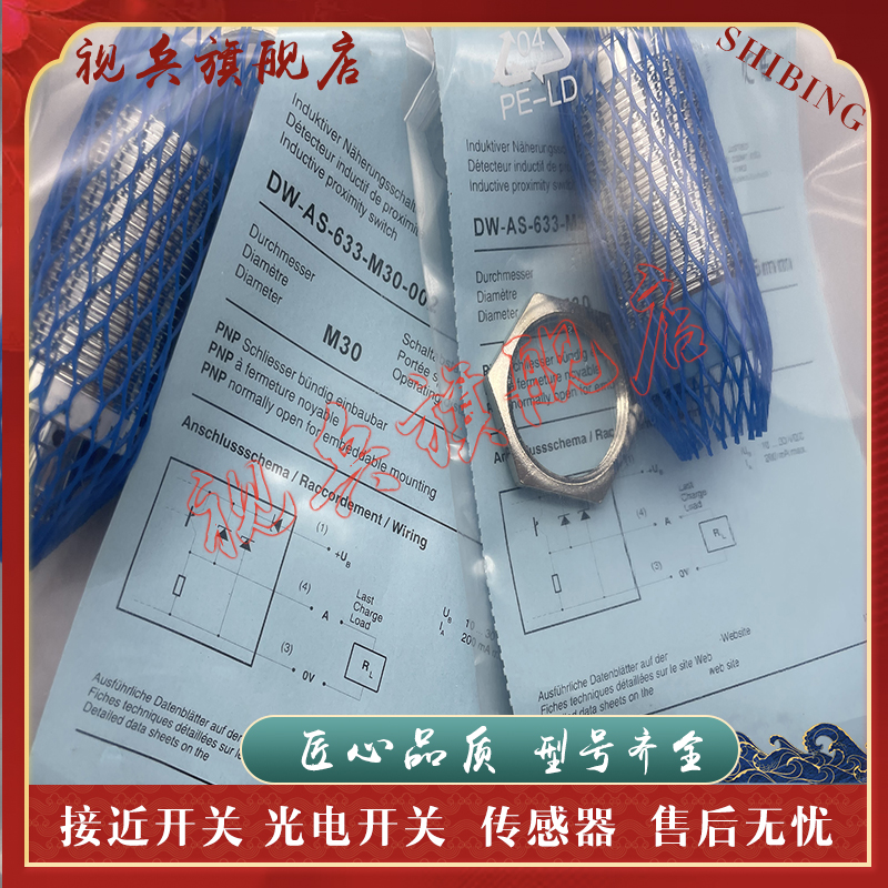 DW-AS-633-M30-002接近开关