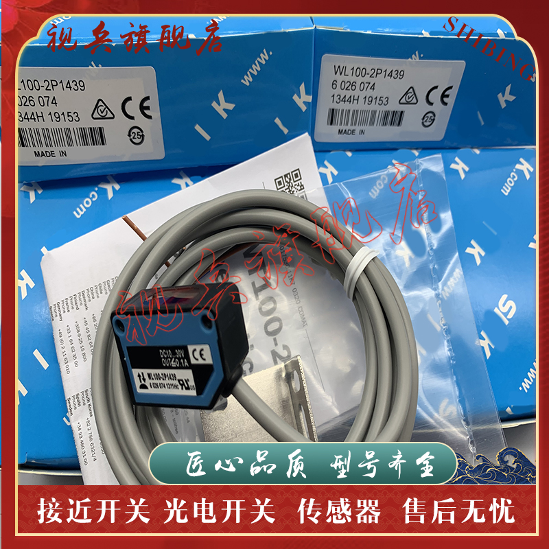 WL100-P3430传感器光电开关