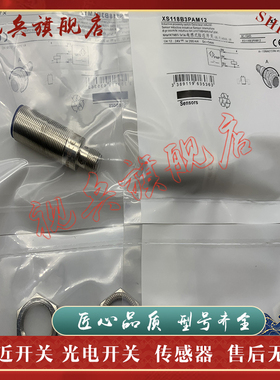 全新 XS118B3PBM12 XS118B3NBM12 XS118B3NAM12 接近开关传感器