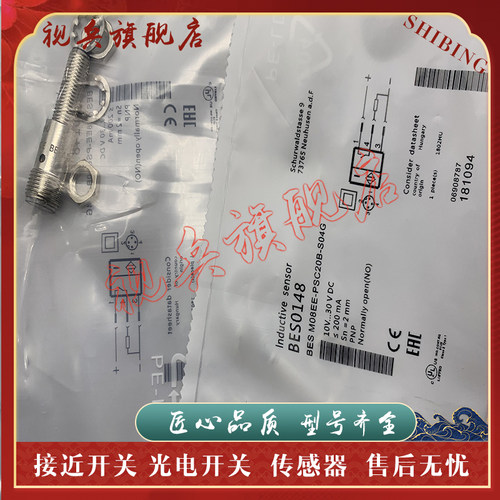M08EE-POC20B-S49G-003接近开关