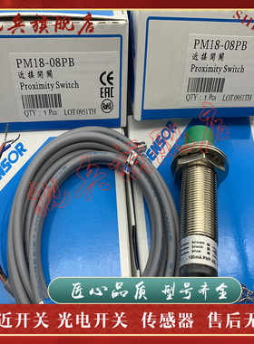 现货全新 传感器 PM18V-P03BNA-Y PM18V-P03BPA-Y 接近开关