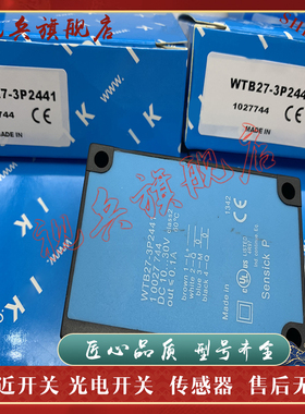 全新现货 质量保证 WTB27-3P2441 WTB27-3P2443 光电开关传感器