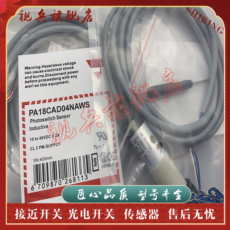 PA18CAD04PAM1WS光电开关传感器