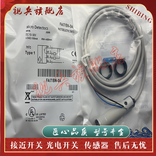 传感器现货全新光电开关