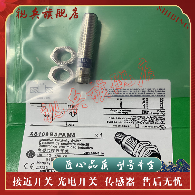 XS108B3PAM8XS108B3NAM8传感器