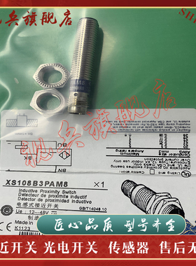 接近开关 XS108B3PAM8 XS108B3NAM8 XS108B3NBM12 XS108B3PBM12
