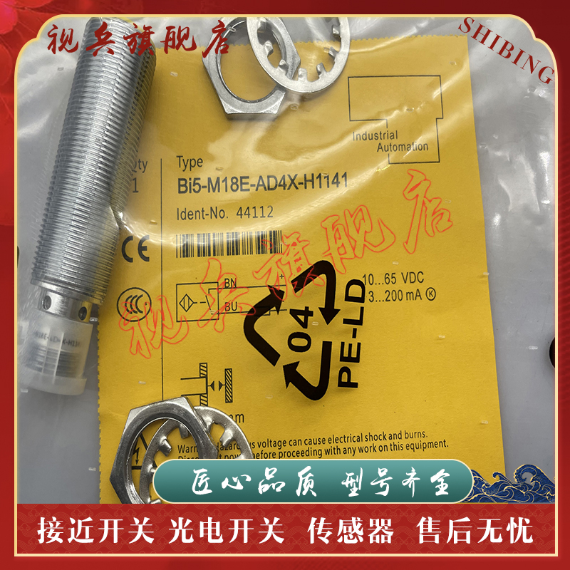 BI5-M18E-AD4X-H1141接近开关