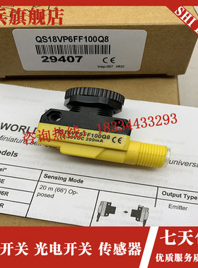 光电开关 QS18VP6FF50Q8 QS18VN6FF50Q8 传感器全新 现货