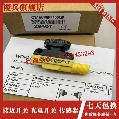 光电开关 QS18VP6FF50Q8 QS18VN6FF50Q8 传感器全新 现货