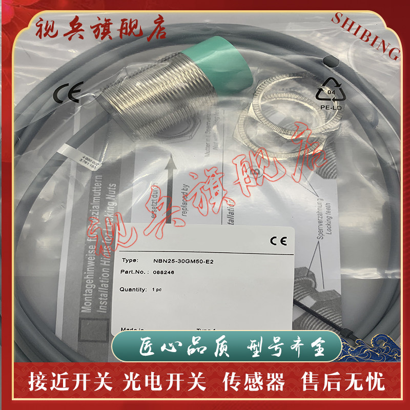 NBN25-30GM70-E2-5M接近开关