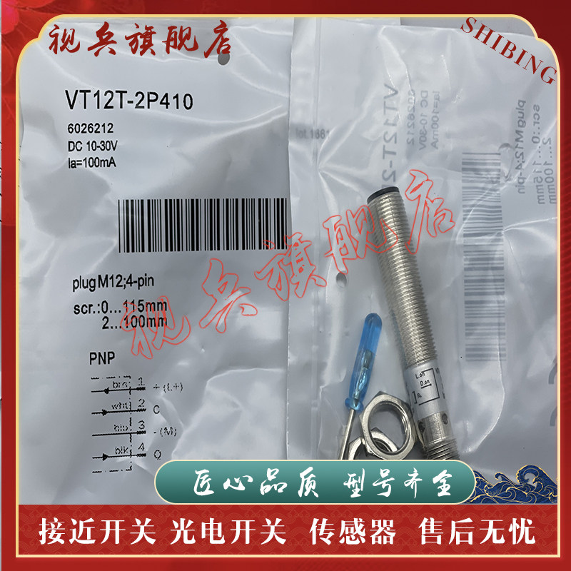 VT12T-2P430VT12T-2N430传感器