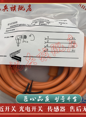 现货全新 传感器 EVM048 EVM050  EVM007 连接线 型号齐全