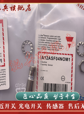 全新现货 IA12ASN08DCM1 IA18ASF08DOM1 接近开关传感器 质量保证