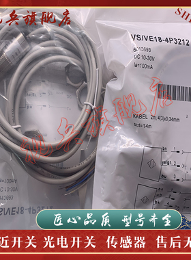 全新现货 VS/VE18-4N3212/4P3212/4P3112/4N3112 光电开关传感器