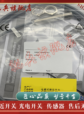 现货接近开关 NBB2-12GM50-E2 E0 Z1 Z0 E1 E3 A0 A2 NJ NCN GM60