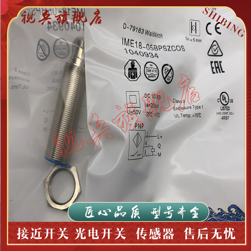 传感器IME18-05BPSZCOS接近开关