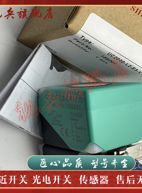 超声波传感器 UC2000-L2-E6-V15 UC2000-L2-E5/E7-V15 全新现货