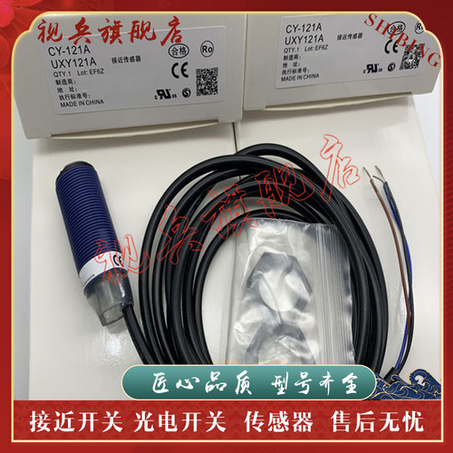 CY-122ACY-121A光电开关传感器