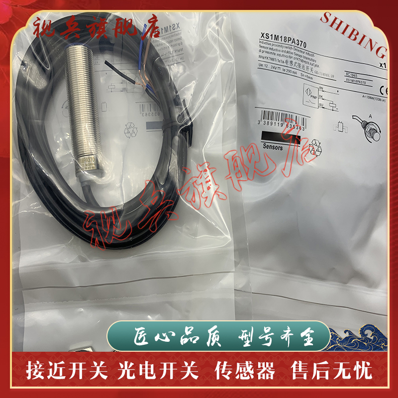 XS1M18PA370接近开关传感器