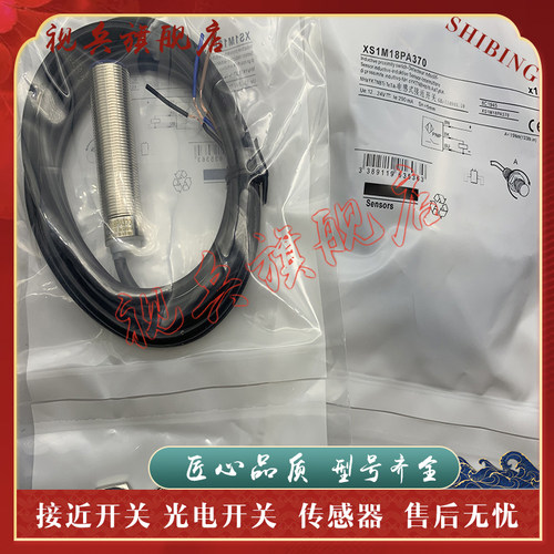 XS1M18PA370接近开关传感器