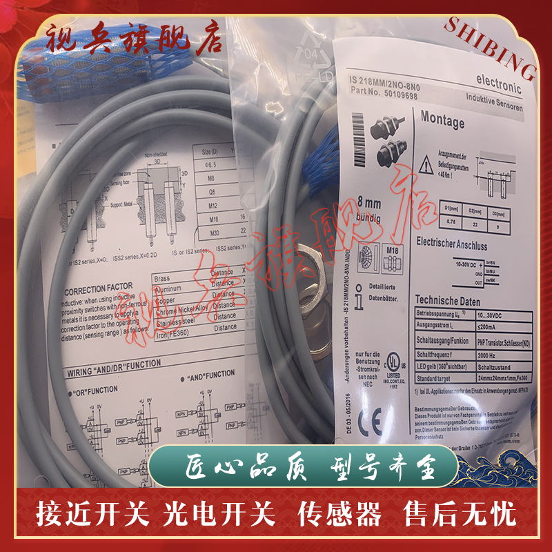 IS218MM/2NO-8N0接近开关全新