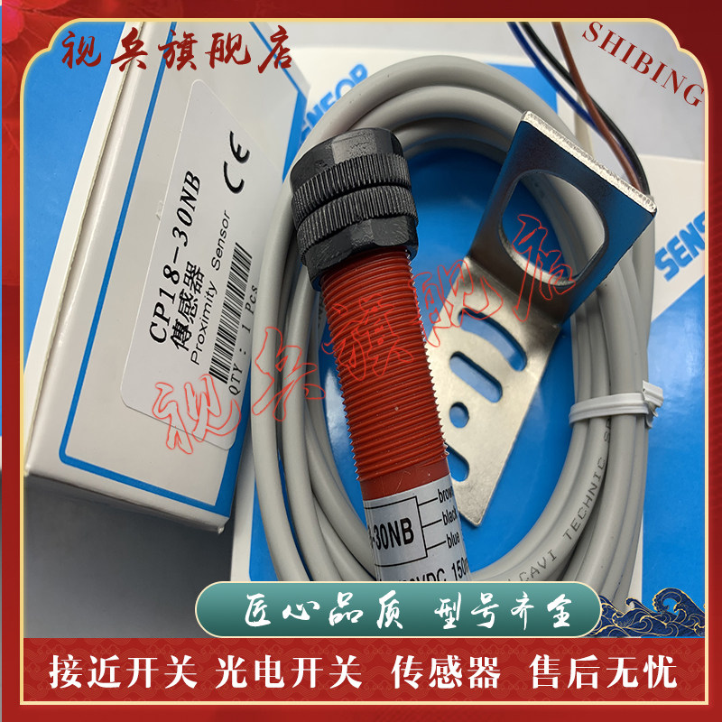 CP18-30NCP18-30P光电开关