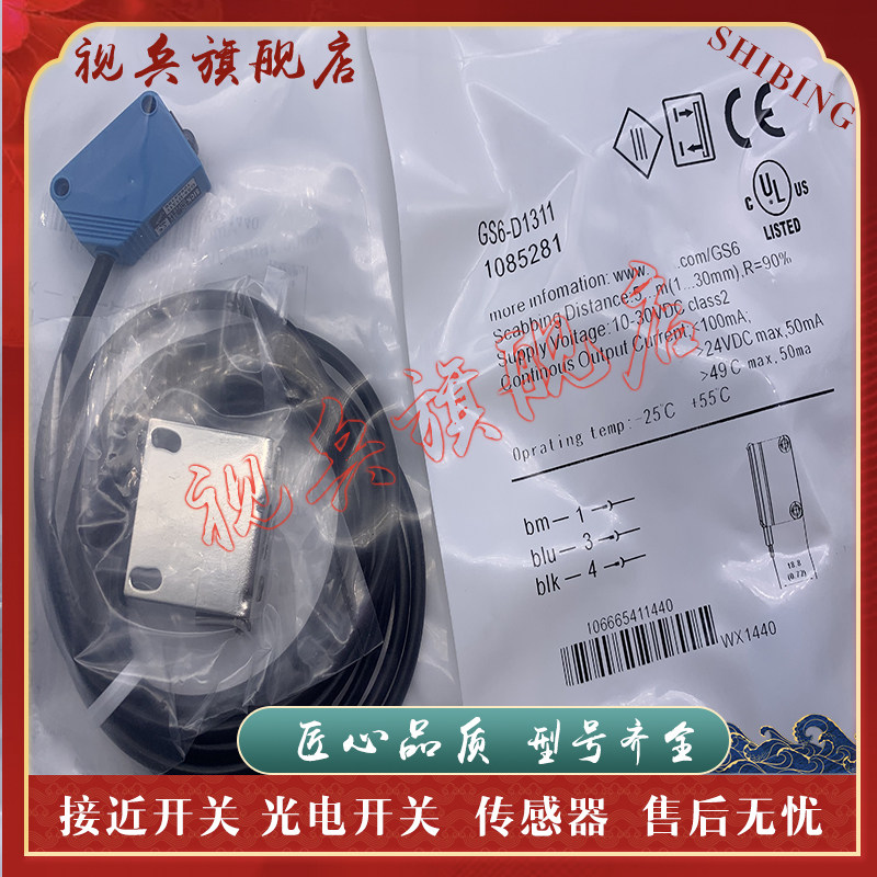 光电开关GS6-D1311GE6-N1111