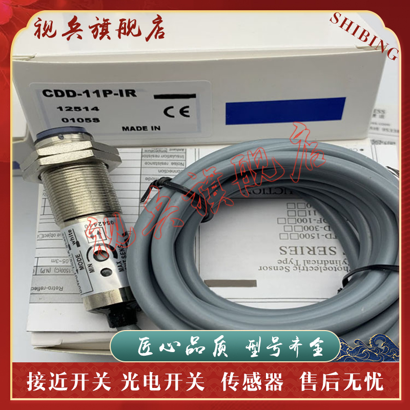 CDD-11N-3/5/IR/40N/P光电开关