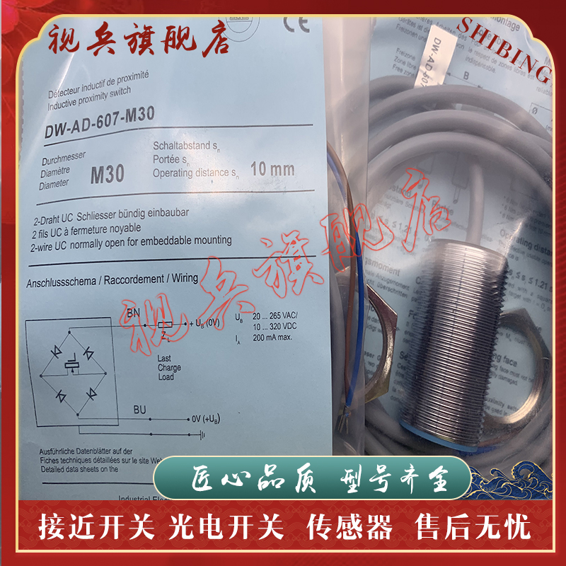 传感器DW-AD-607-M30接近开关