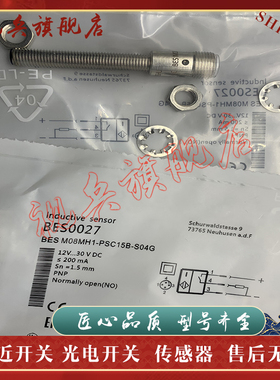 全新现货 接近开关 BES0026 BES M08MH1-POC15B-S04G 传感器