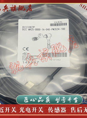 全新现货 BCC0C3P BCC M425-0000-1A-006-PX0334-100 连接线