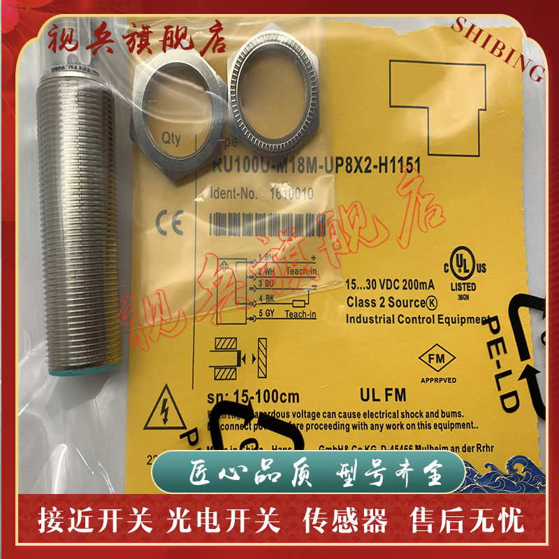 超声波RU100U-EMT18E-LI8X2