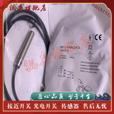 传感器IME12-04BNSZW2S接近开关