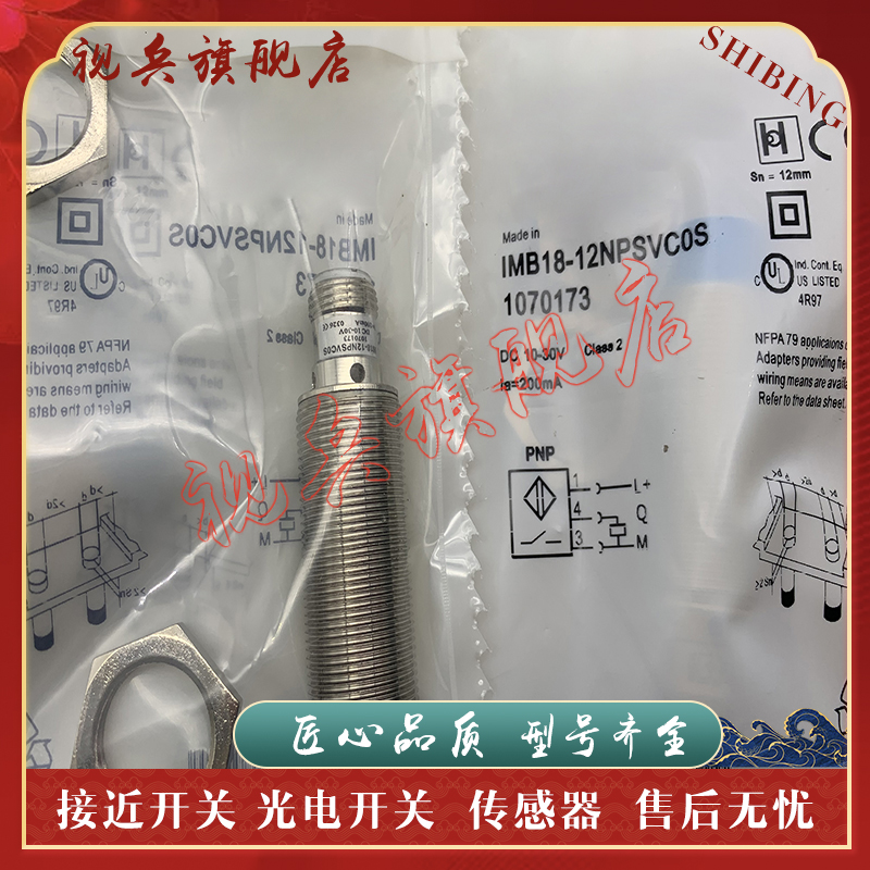 IMB08-02BNSVC0S接近开关传感器