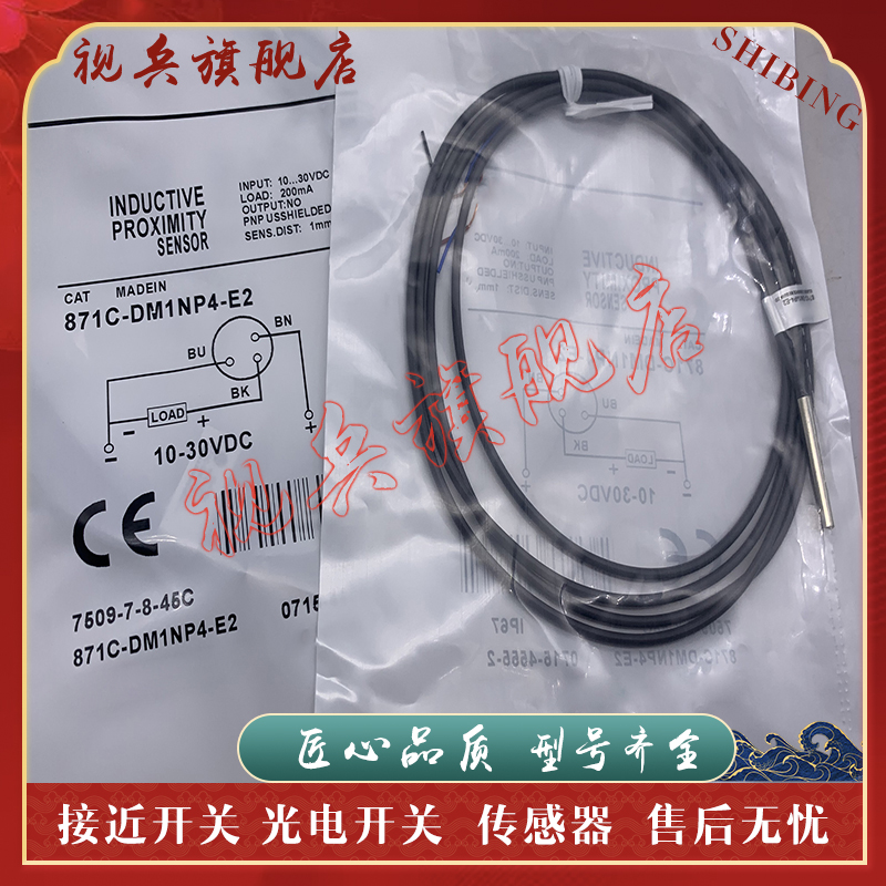 871C-DM1NP4-E2接近开关传感器