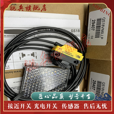 全新QS18VN6LLP-CNMW04光电开关