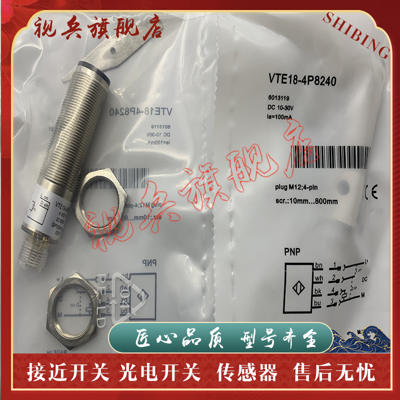 VTE18-4P2240S01光电开关传感器