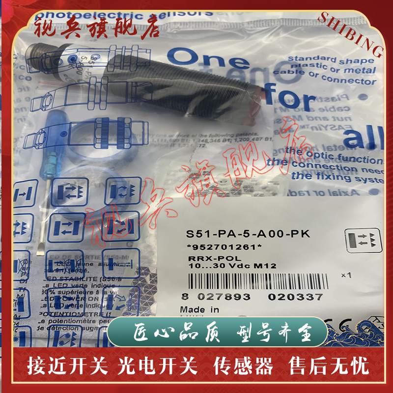 S51-PA-5-A00-PK传感器光电开关