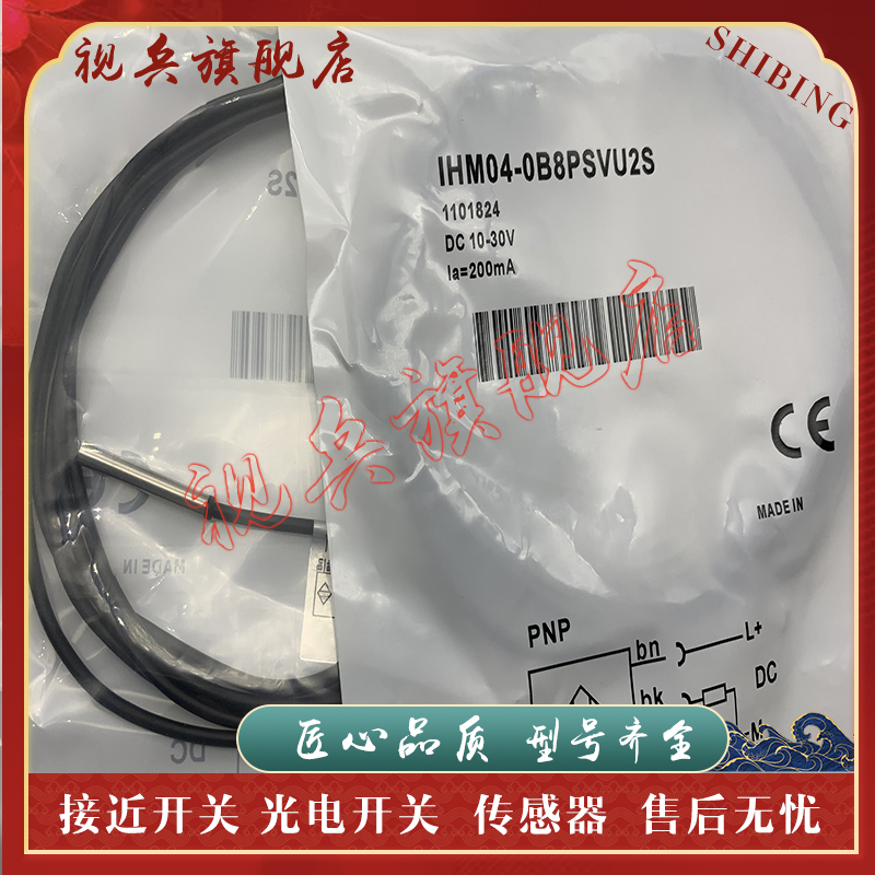 IHM04-0B8PSVU2S接近开关传感器