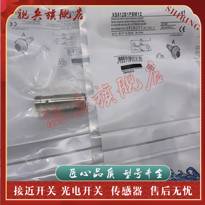XS512B1NAM12接近开关传感器