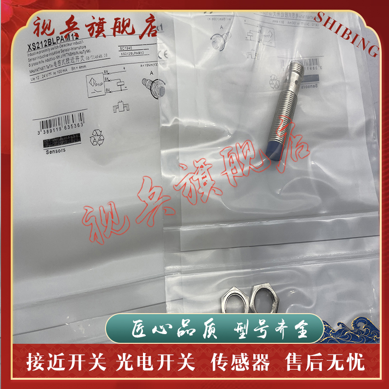 XS212BLPAM12接近开关传感器