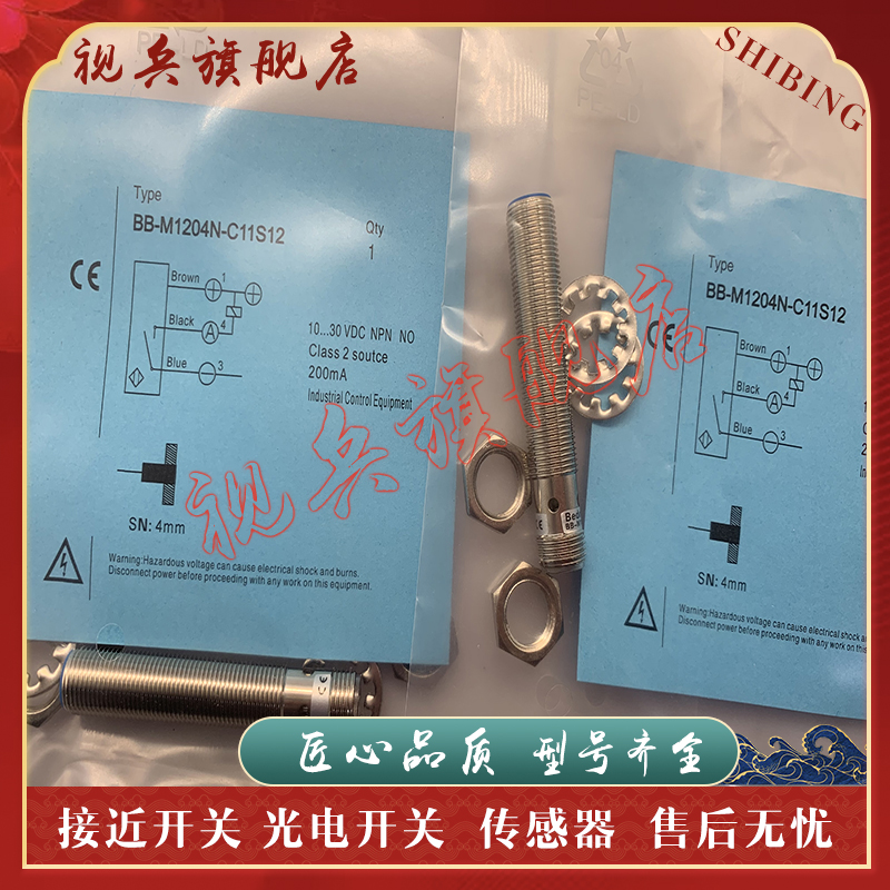 BB-M1204N-V11S12/C11S12传感器