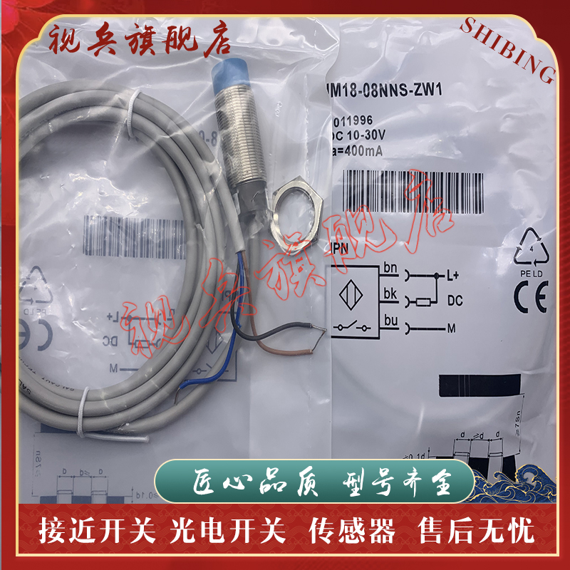 IM18-08NNS-ZW1接近开关传感器