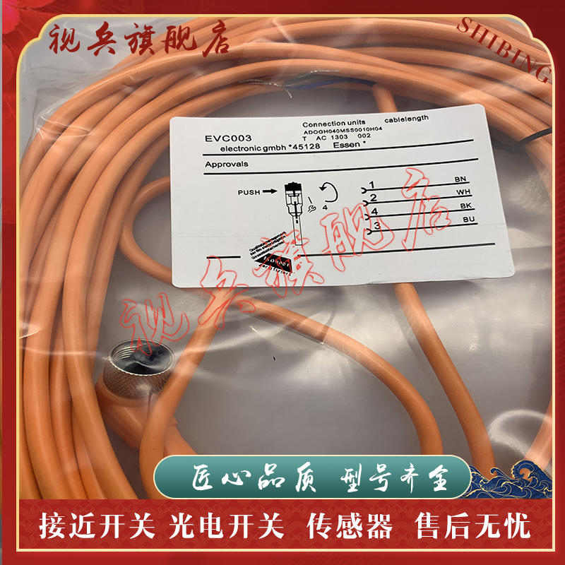 EVC070EVC071EVC072连接线