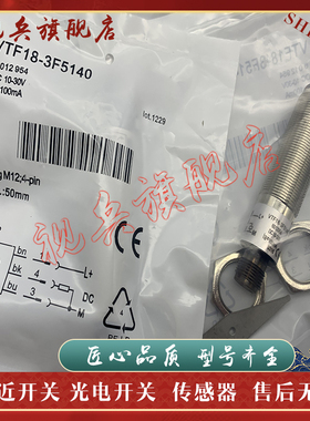 现货全新 光电开关 VTF18-3F5140 传感器 质量保证 型号齐全