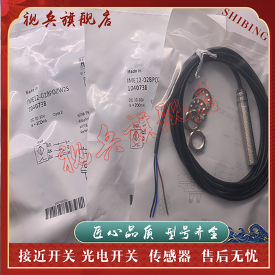 IME12-02BPOZW2S接近开关传感器