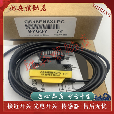 光电开关QS18EN6XLPCQ5传感器