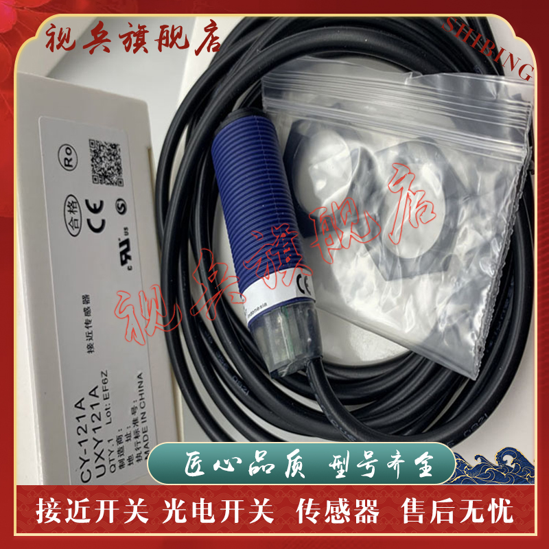 CY-122ACY-121A光电开关传感器