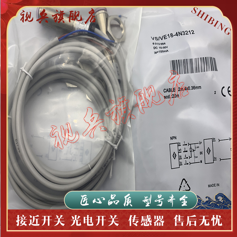 VS/VE18-4N3212光电开关传感器