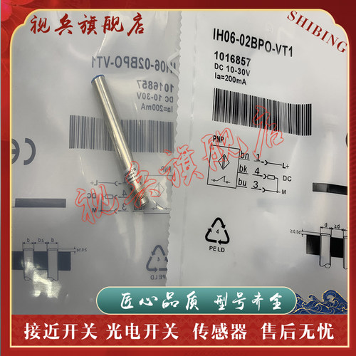 IH06-02BPO-VT1传感器接近开关